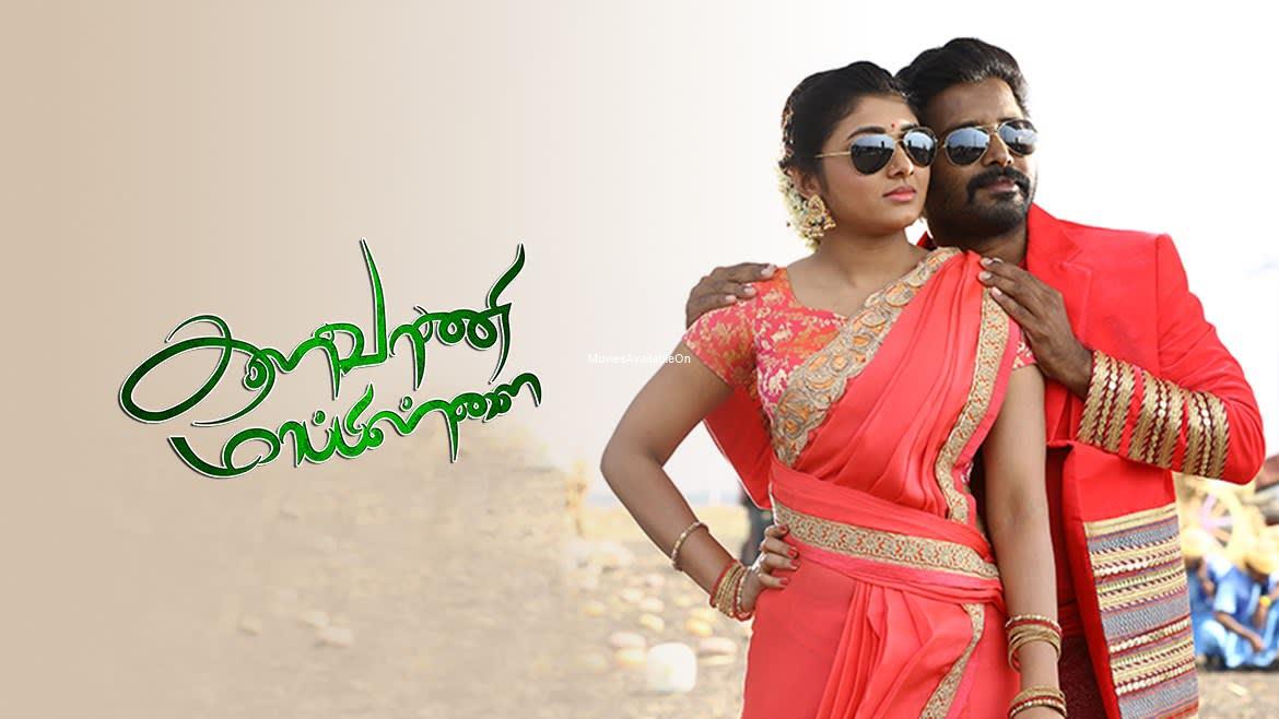 KALAVANI MAPPILLAI