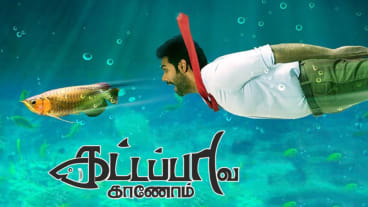 KATTAPPAVA KANOM