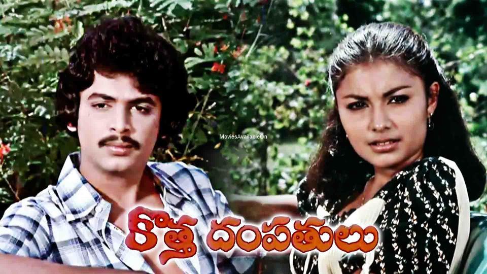 KOTHA DAMPATHULU