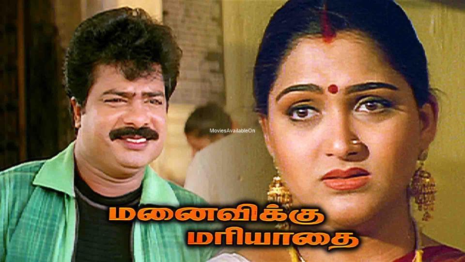 MANAIVIKKU MARIYADHAI