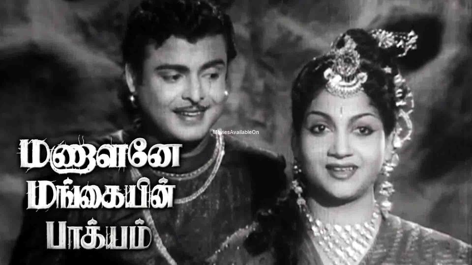 MANALANE MANGAIYIN BAGIYAM