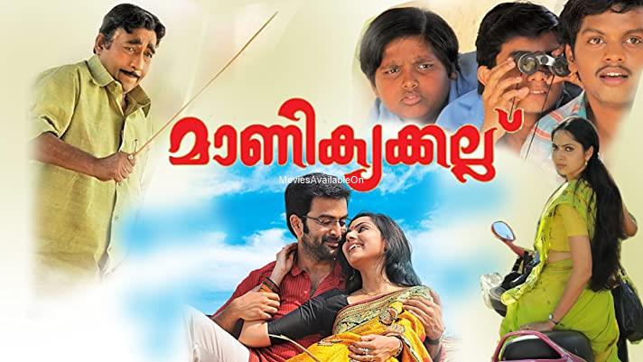 MANIKYAKALLU