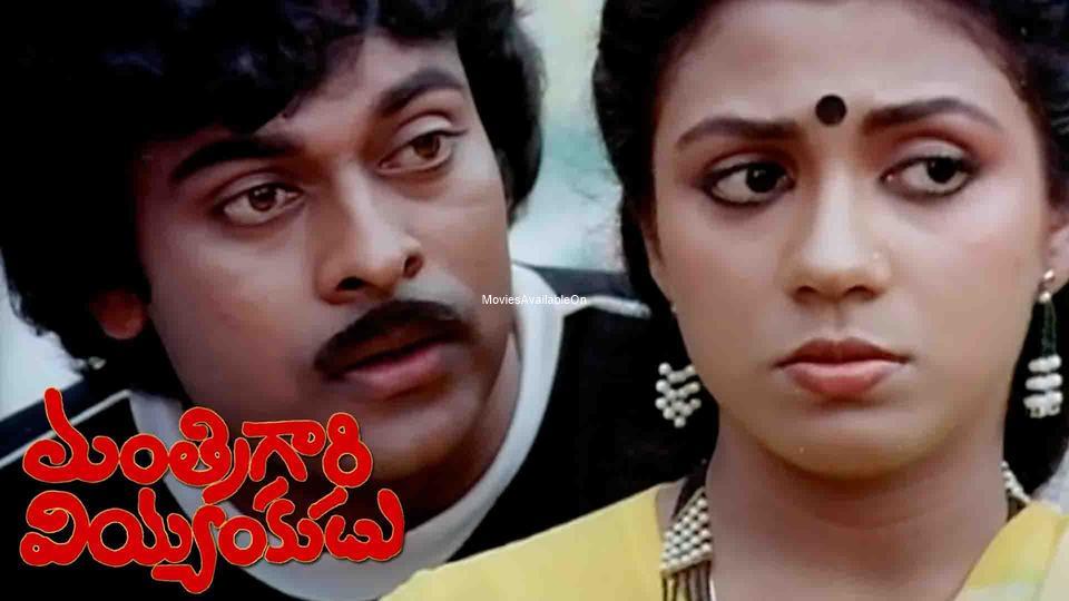 MANTRI GARI VIYYANKUDU