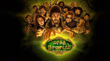 MARAGADHA NAANAYAM