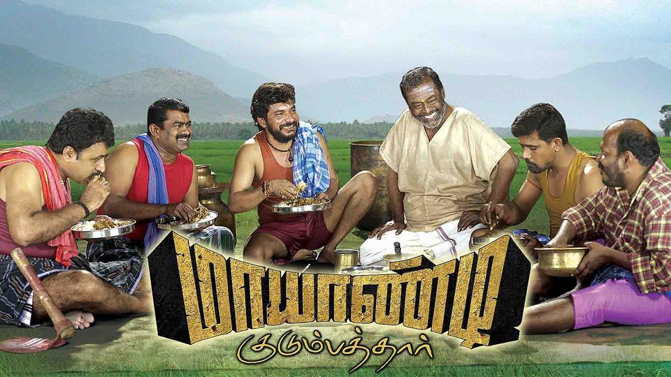 MAYANDI KUDUMBATHAR