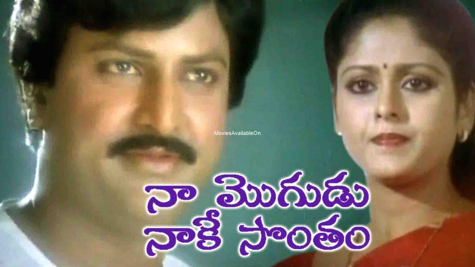 Naa Mogudu Naake Sontham