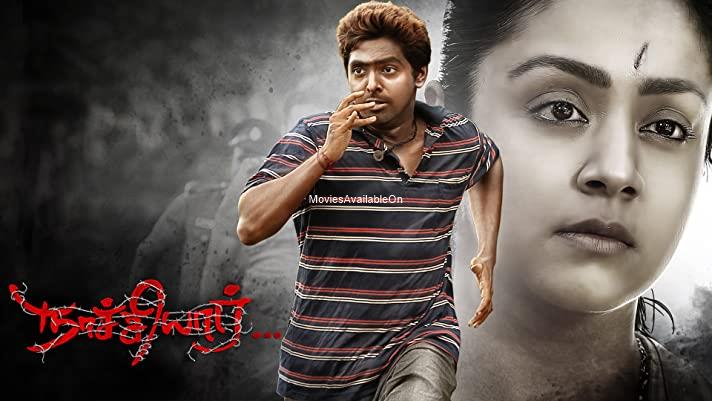 Naachiyaar