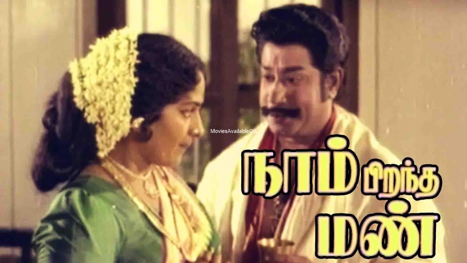 NAAM PIRANDHA MANN