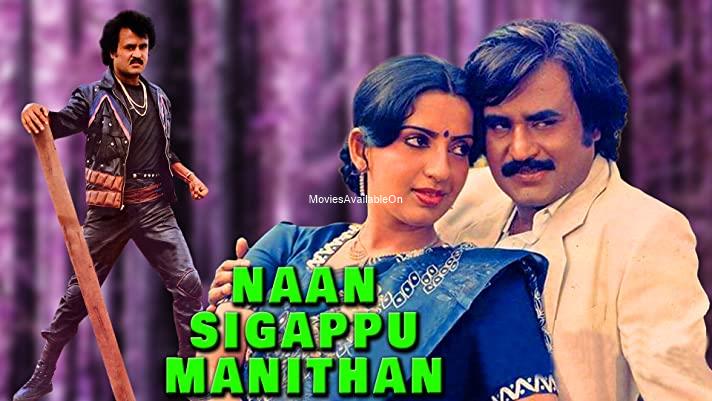 NAAN SIGAPPU MANITHAN