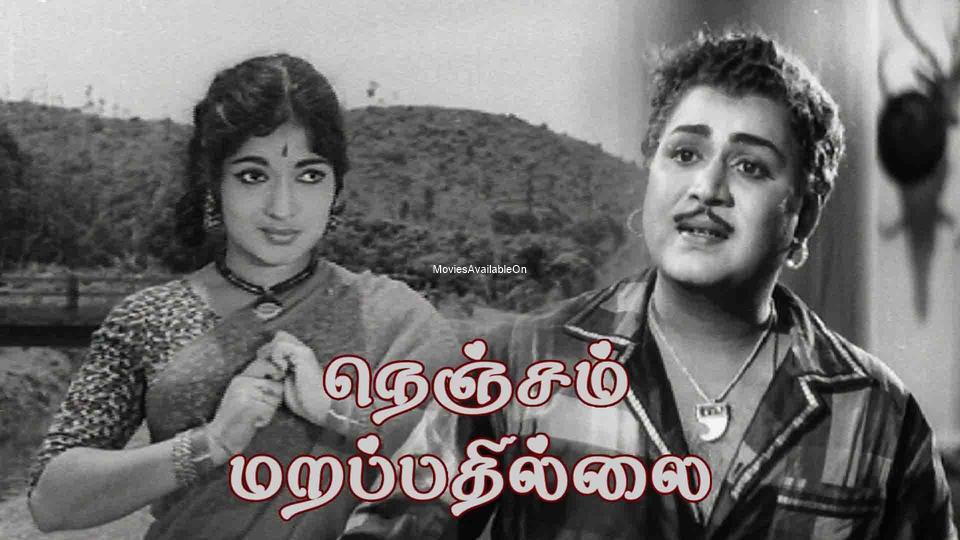 NENJAM MARAPPATHILLAI