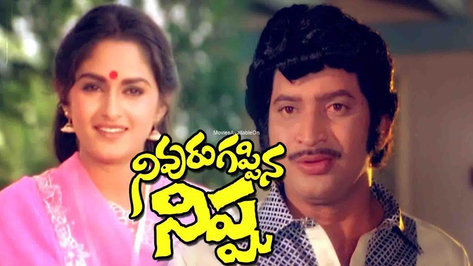 NIVURU GAPPINA NIPPU