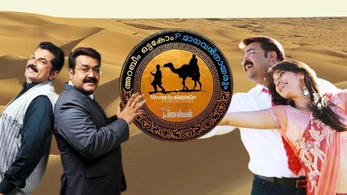 ORU MARUBHOOMIKKADHA