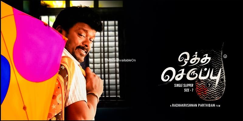OTHTHA SERUPPU SIZE 7