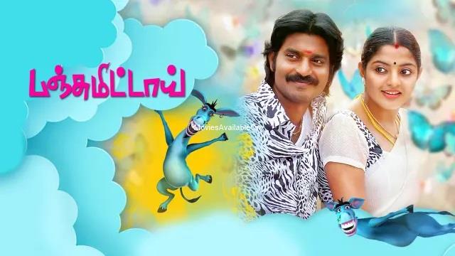 PANJUMITTAI