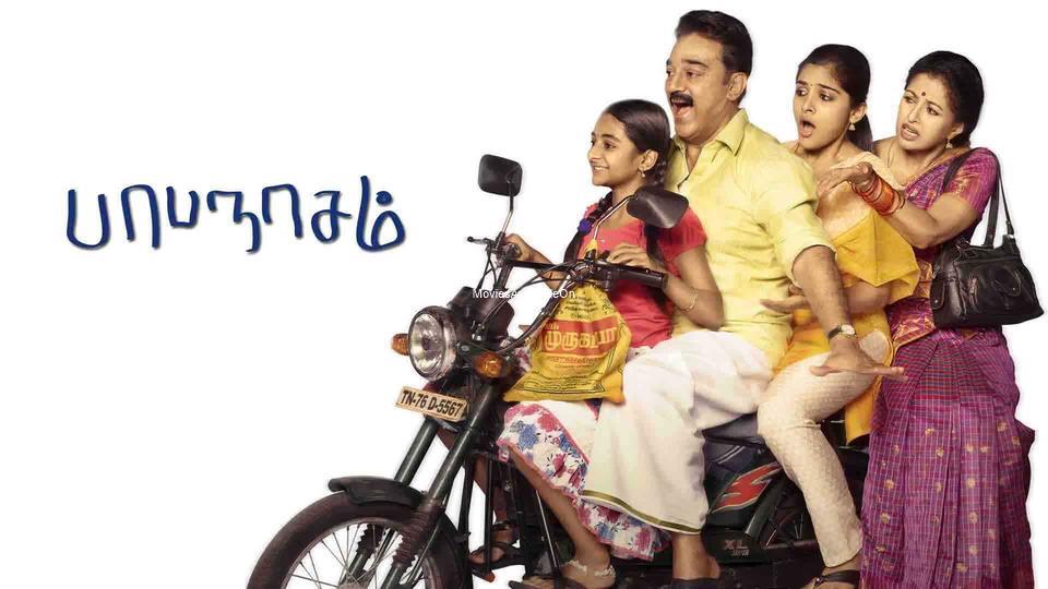 PAPANASAM