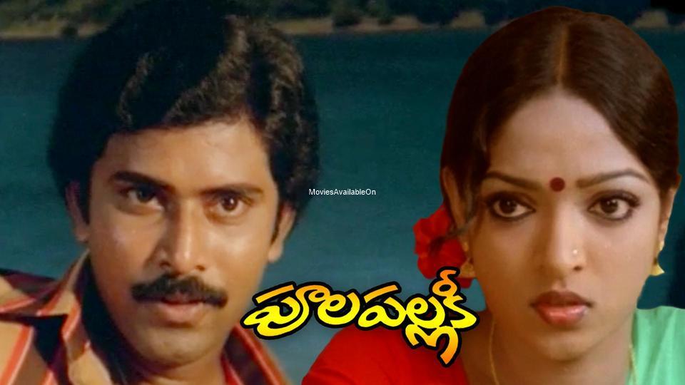 POOLA PALLAKI