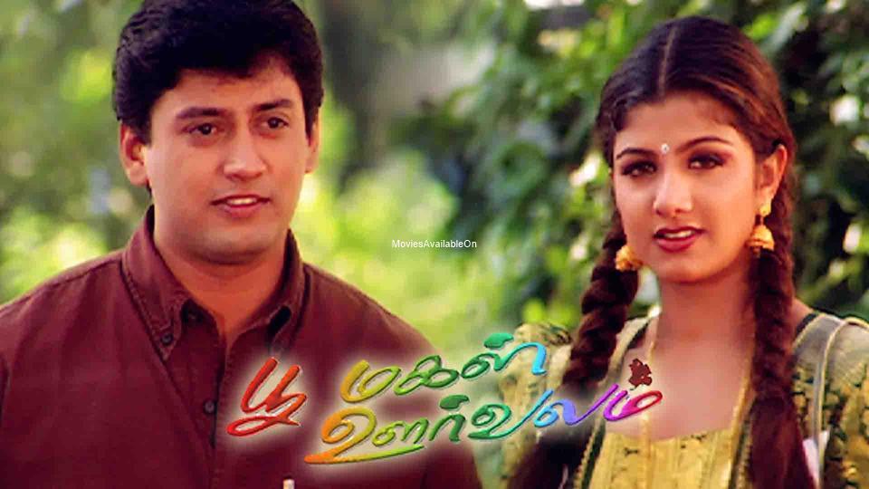POOMAGAL OORVALAM