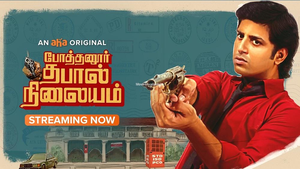 POTHANUR THABAL NILAYAM