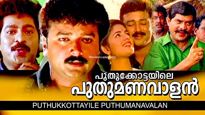 PUTHUKKOTTAYILE PUTHUMANAVALAN