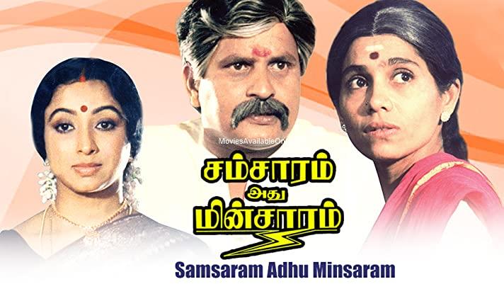 SAMSARAM ADHU MINSARAM