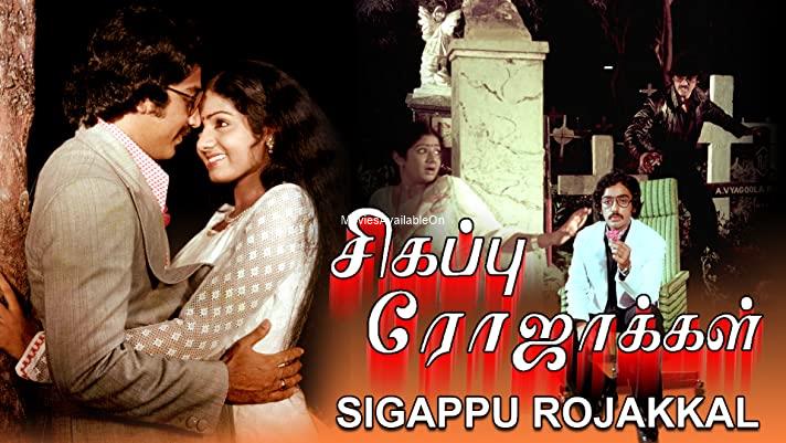 SIGAPPU ROJAKKAL