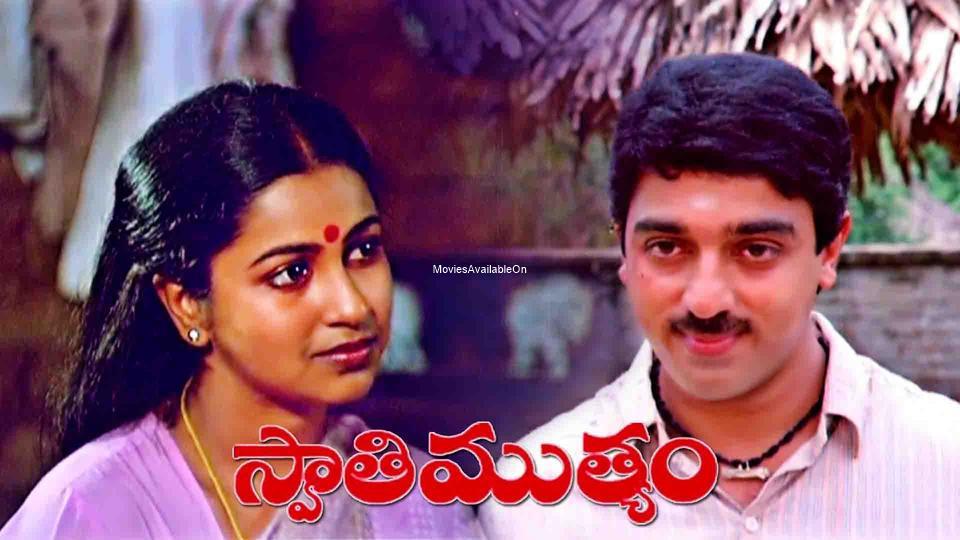 SWATHI MUTHYAM