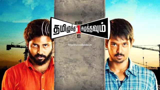 TAMIZHUKU EN ONDRAI AZHUTHAVUM