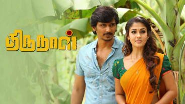 THIRUNAAL
