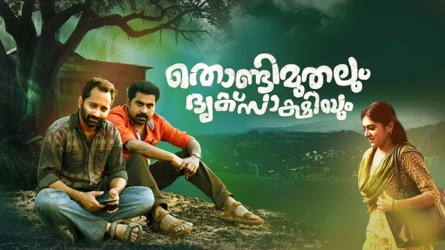 Thondimuthalum