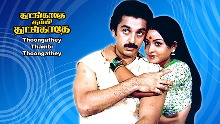 THOONGATHEY THAMBI THOONGATHEY
