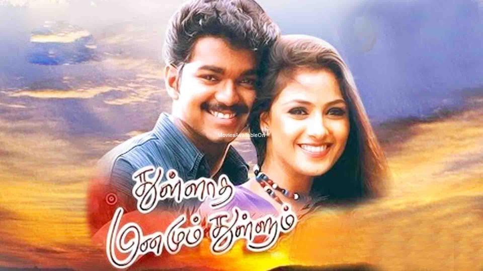 THULLADHA MANAMUM THULLUM