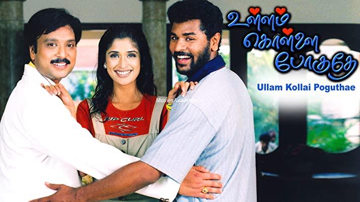ULLAM KOLLAI POGUTHAE