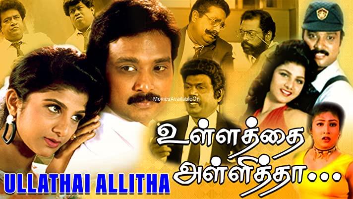 ULLATHAI ALLITHA