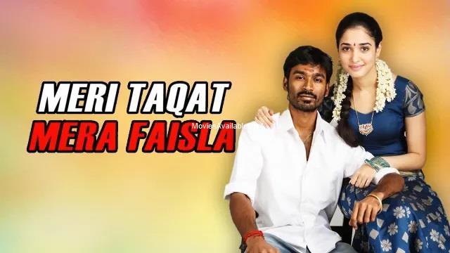MERI TAQAT MERA FAISLA