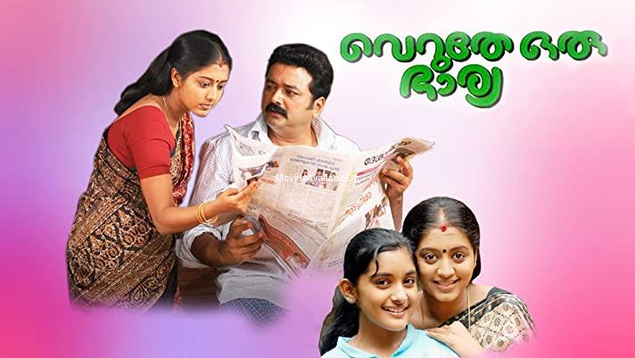VERUTHE ORU BHARYA